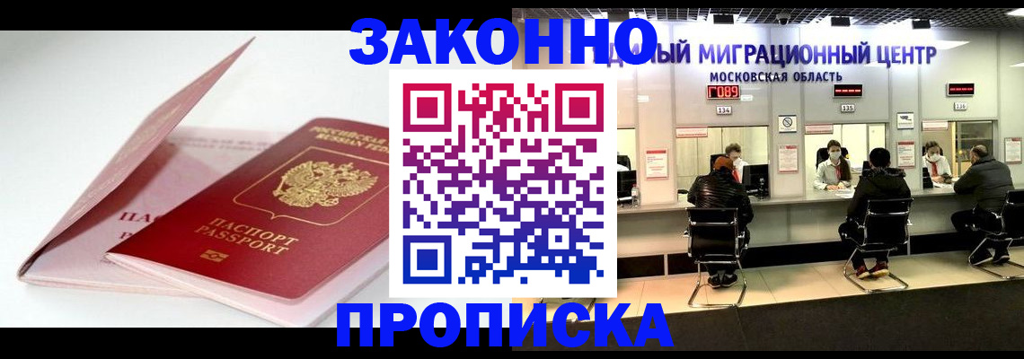 прописка иностранных граждан в Ликино-Дулёво