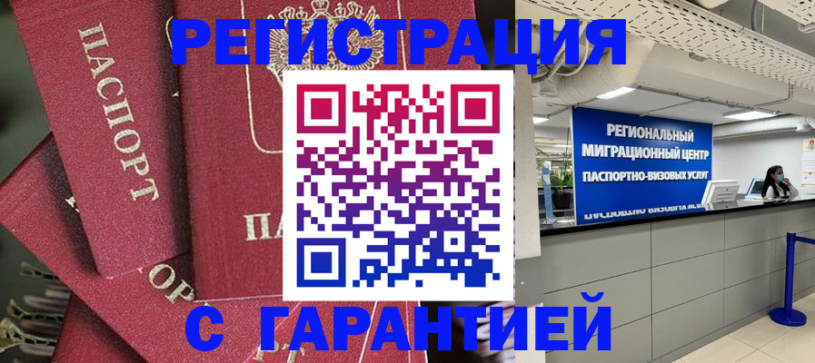 прописка штамп в Ликино-Дулёво