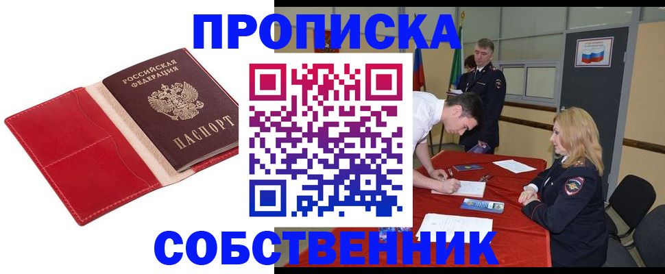 прописка в Ликино-Дулёво